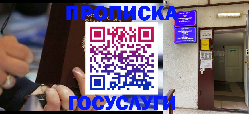 где прописаться в Нижнекамске